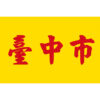 台中市旗