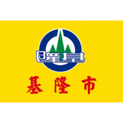 基隆市旗