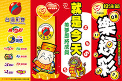 台灣彩券布旗
