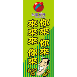 樂透彩布旗