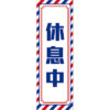 小關東旗