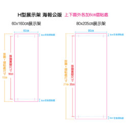 H型展示架海報公版