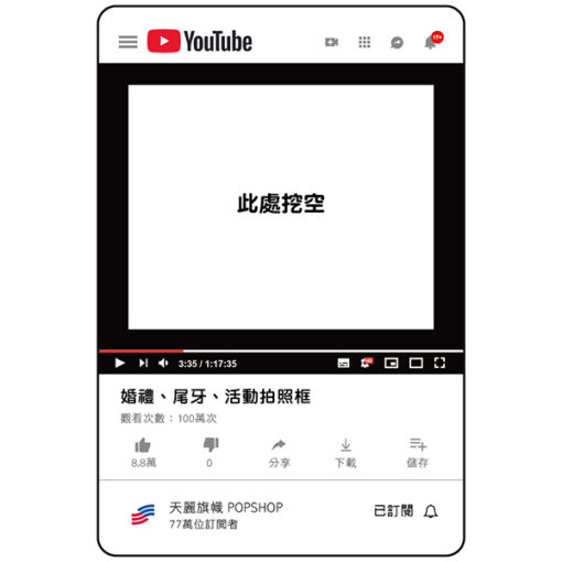 YouTube拍照打卡框