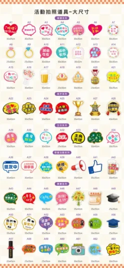 婚禮尾牙生日活動拍照道具