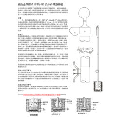 鋁合金升降式旗桿-安裝說明