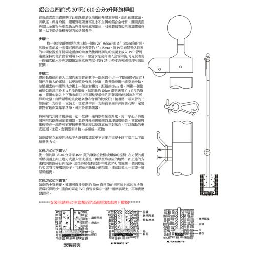 鋁合金升降式旗桿-安裝說明