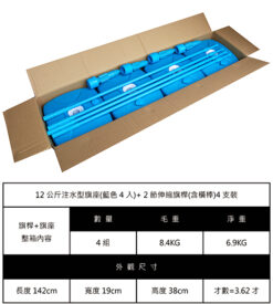 藍色旗桿+注水旗座