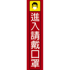 防疫貼紙