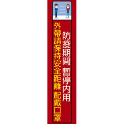 防疫貼紙