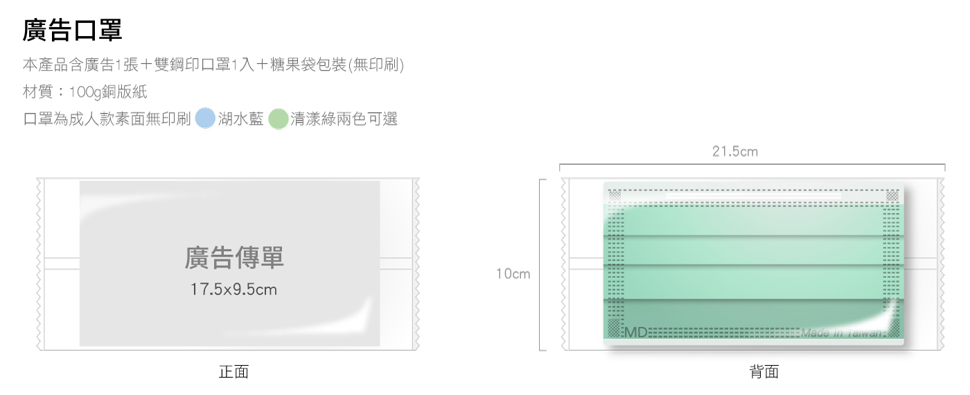 廣告口罩