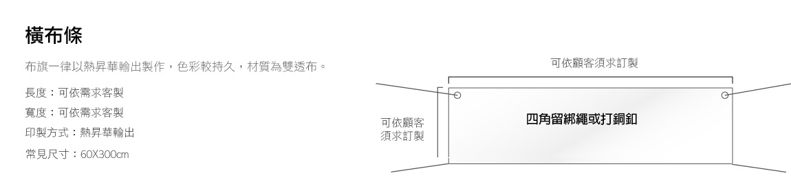 競選橫布條製作