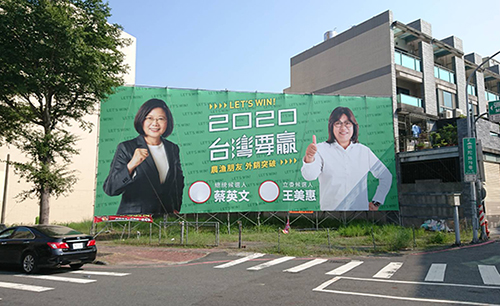 2020王美惠競選帆布