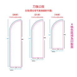 刀旗公版