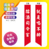擋酒司令官肩背帶