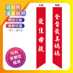 最佳母親肩背帶