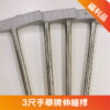 手舉牌伸縮桿(福利品)