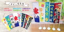設計款小關東旗