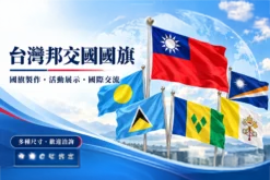 台灣邦交國國旗